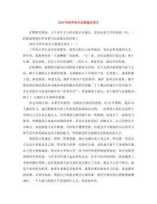 2024专科毕业生自我鉴定范文 