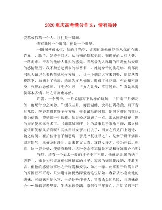 2024重庆高考满分作文情有独钟 