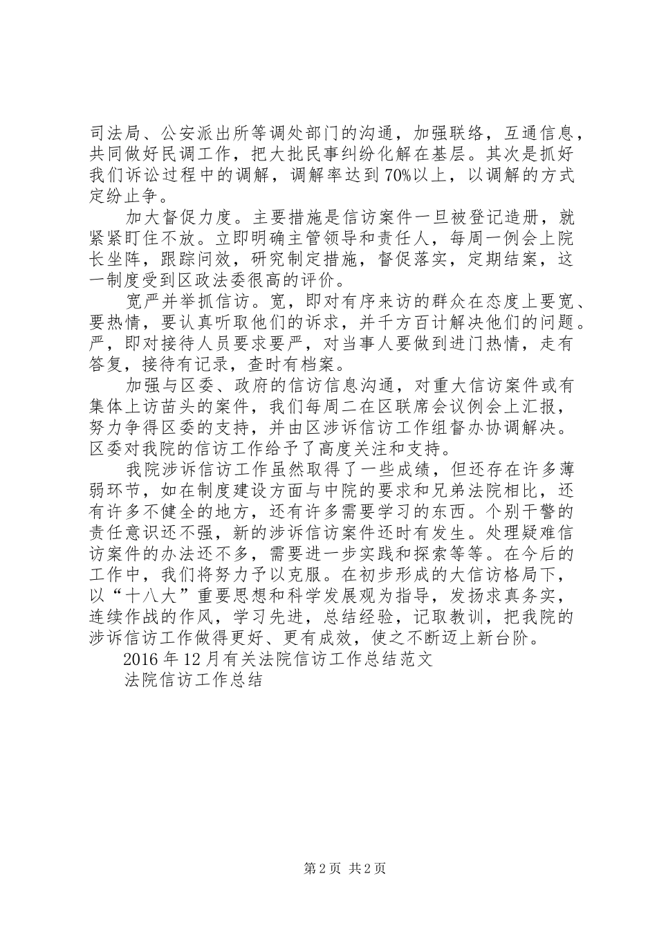 XX年4月法院信访工作总结_第2页