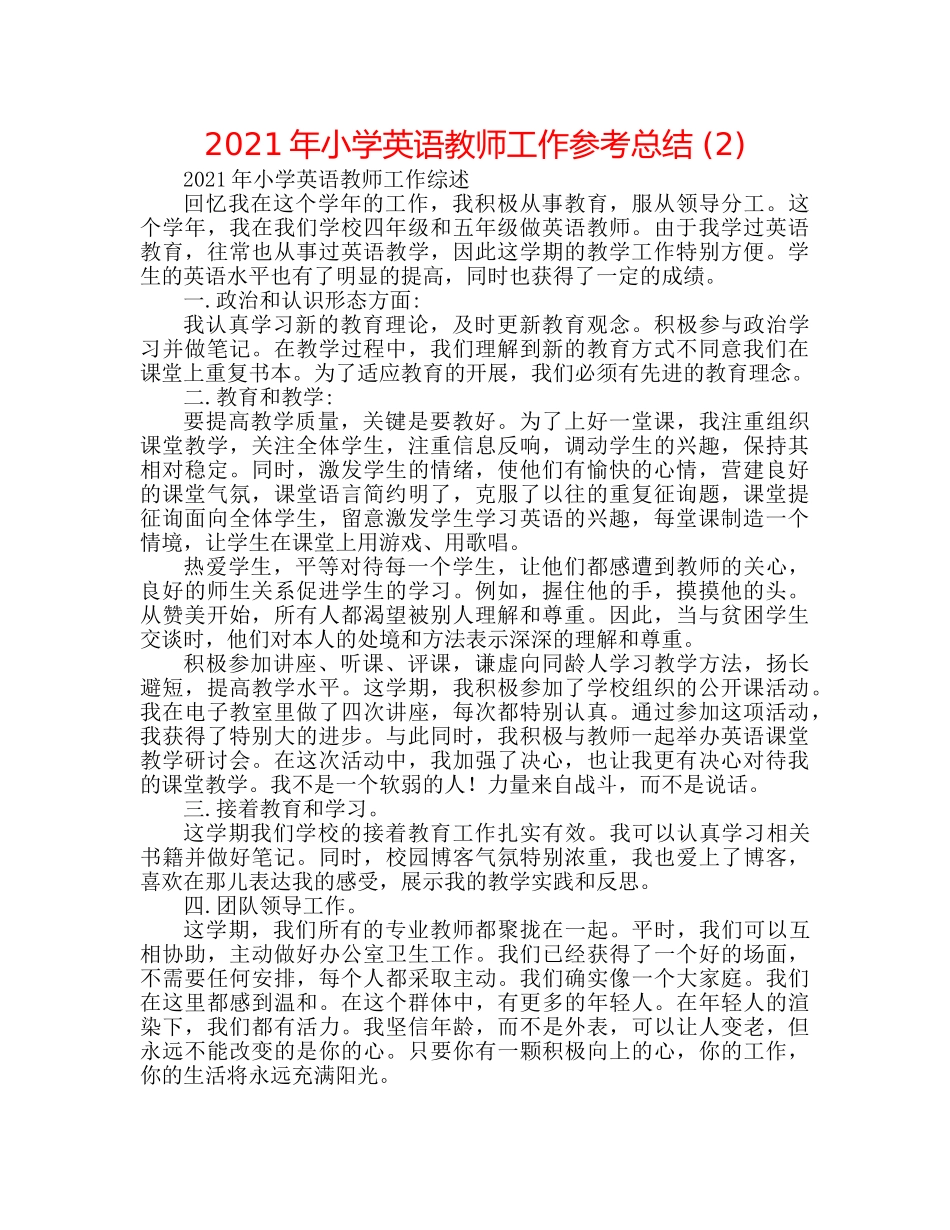 2024年小学英语教师工作参考总结 (2) _第1页