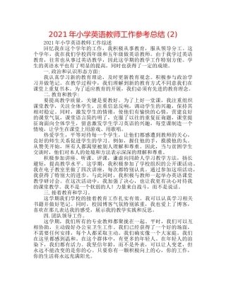 2024年小学英语教师工作参考总结 (2) 