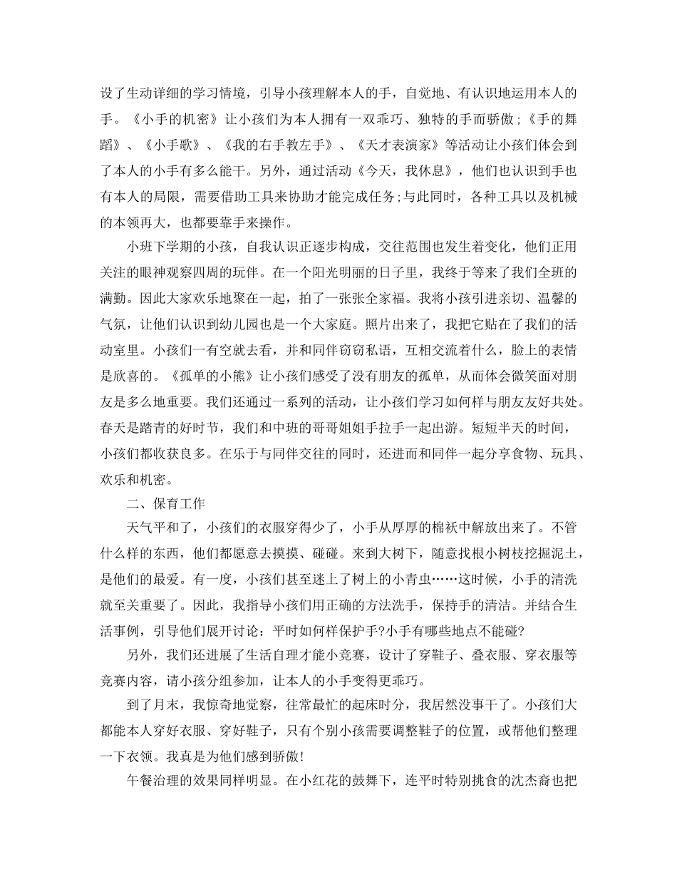 2024幼儿园9月份工作参考总结范文 _第3页