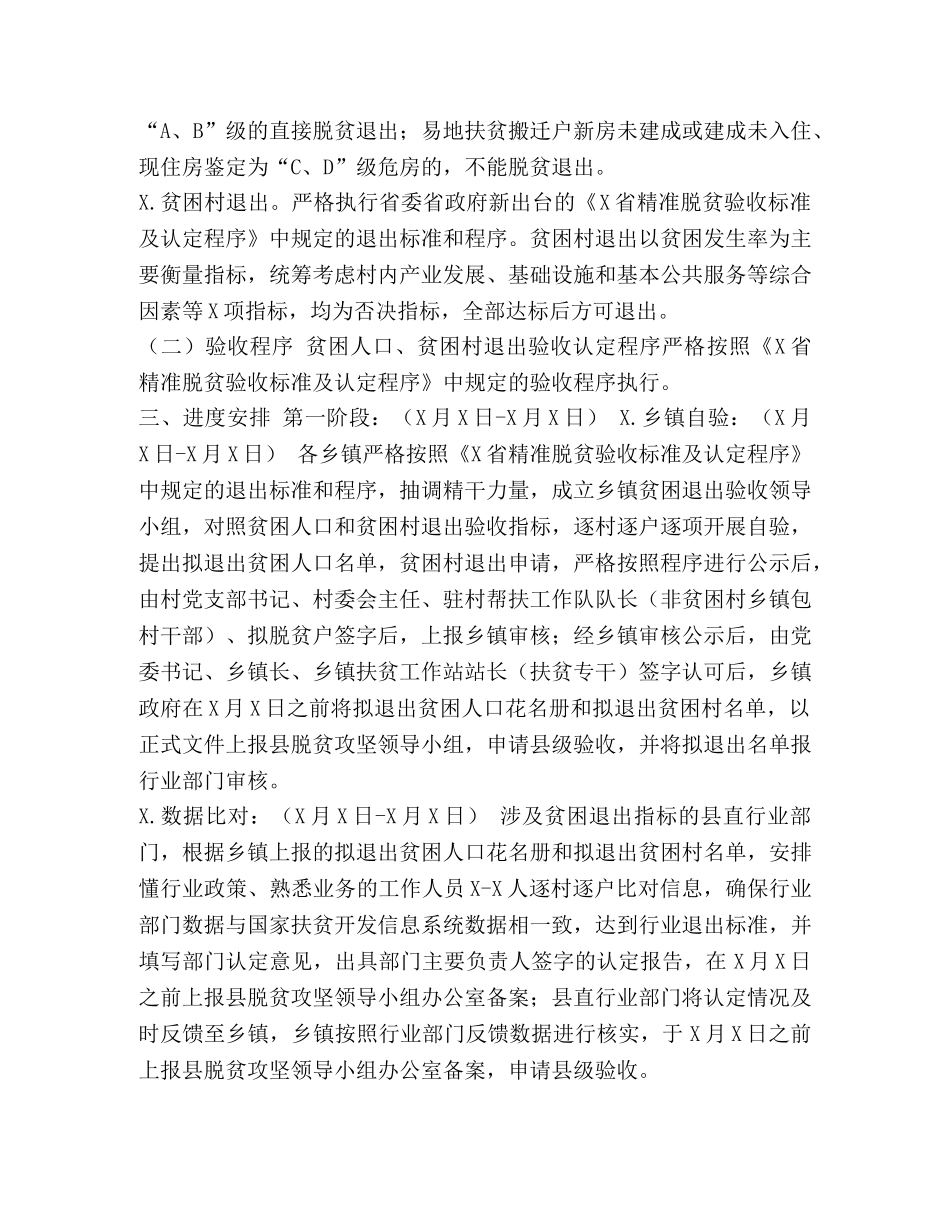 2024贫困户退出验收方案二 _第2页