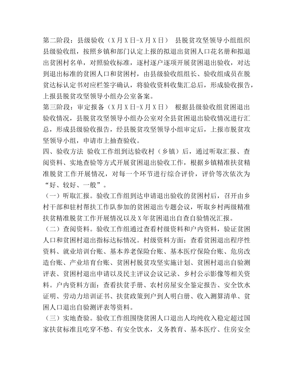 2024贫困户退出验收方案二 _第3页