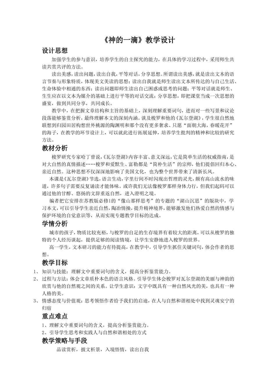 《神的一滴》教学设计1_第1页