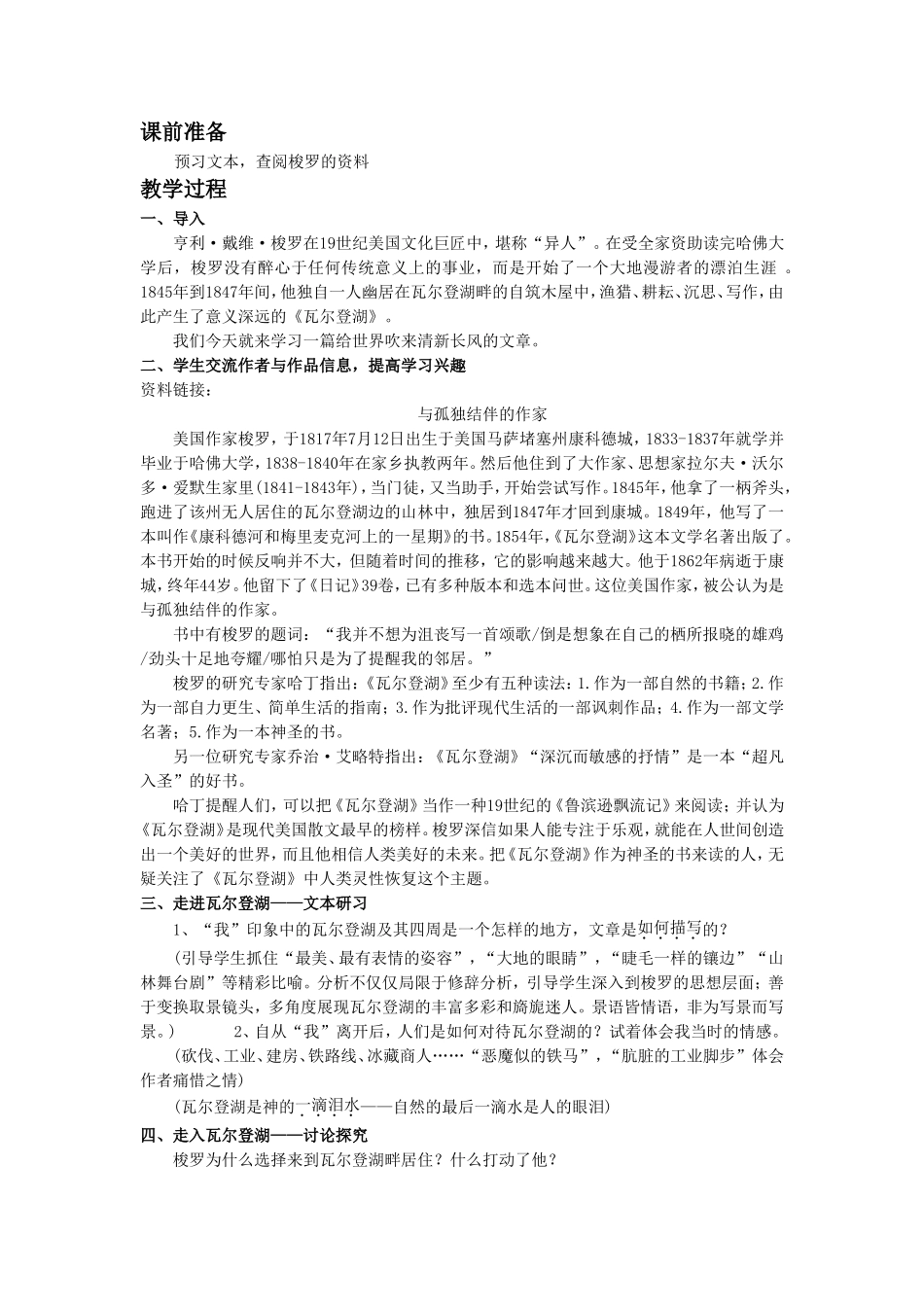 《神的一滴》教学设计1_第2页
