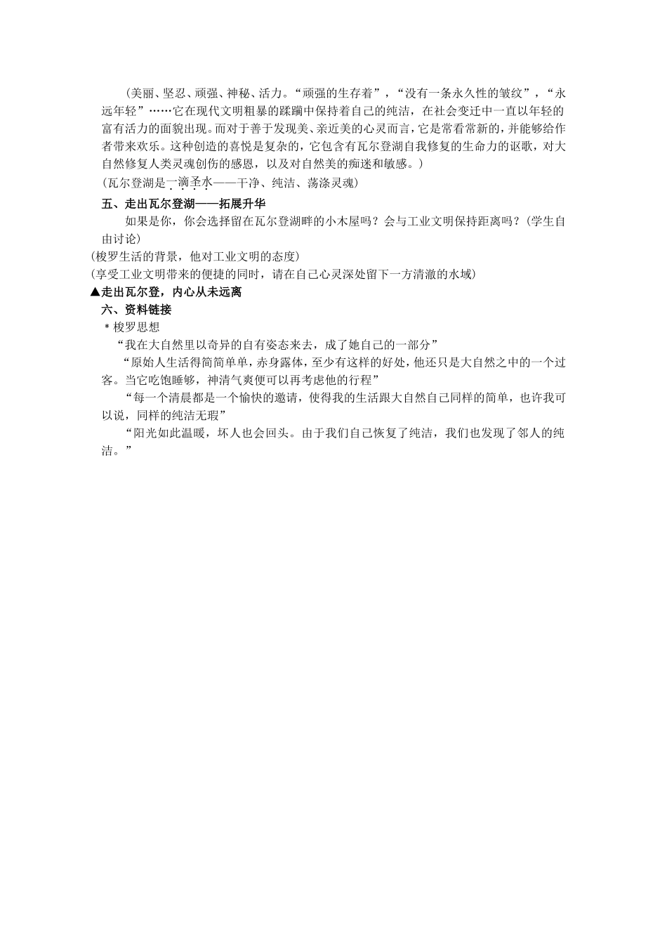 《神的一滴》教学设计1_第3页