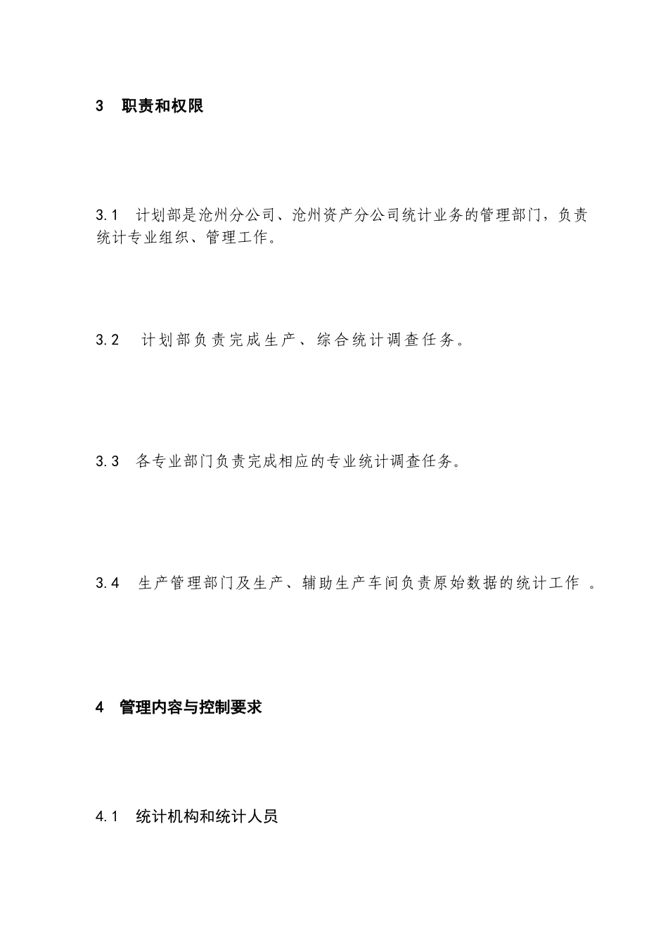 06.102统计管理规定_第3页