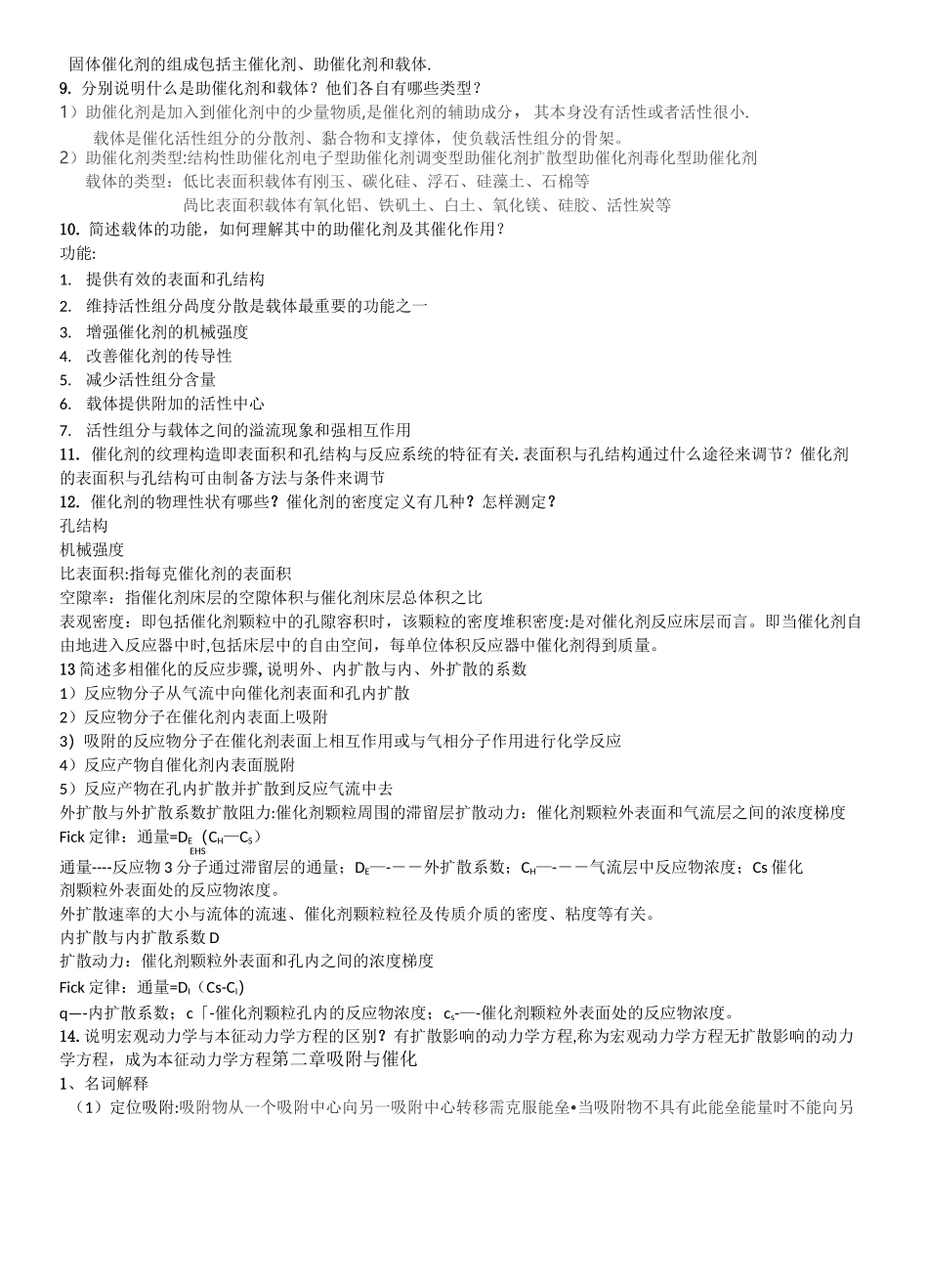 工业催化答案完整版_第2页