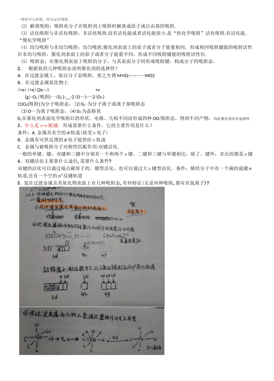 工业催化答案完整版_第3页