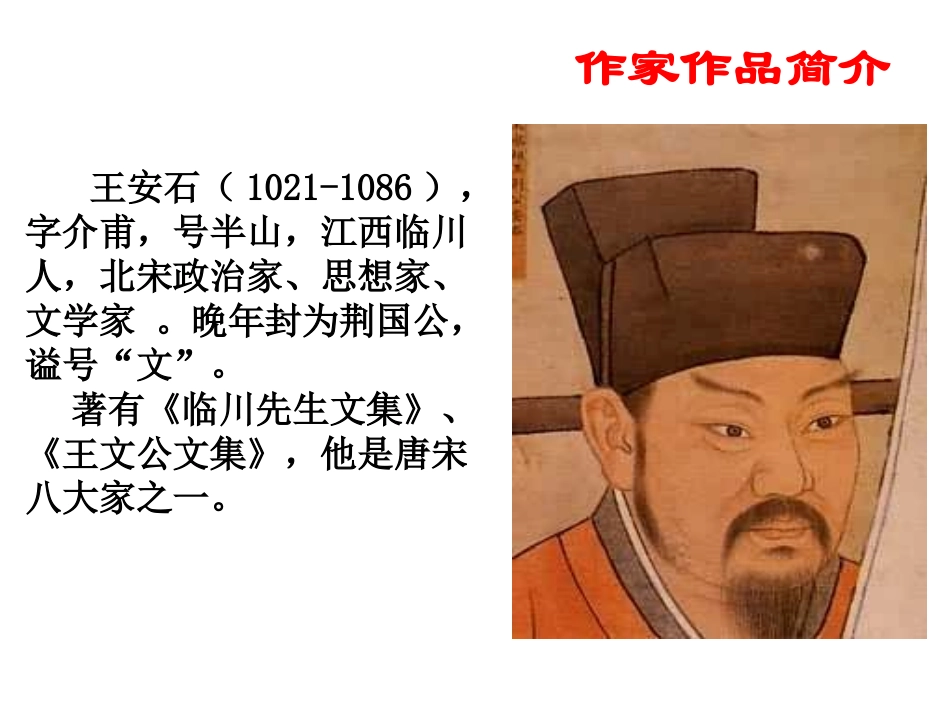 我的《伤仲永》课件_第3页