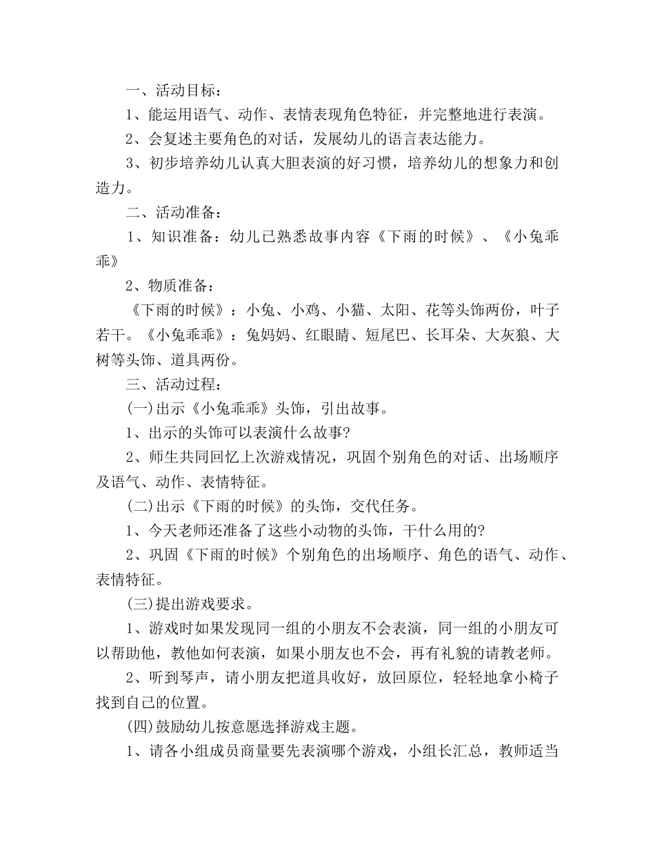 2024年小班表演游戏活动反思2篇 _第2页