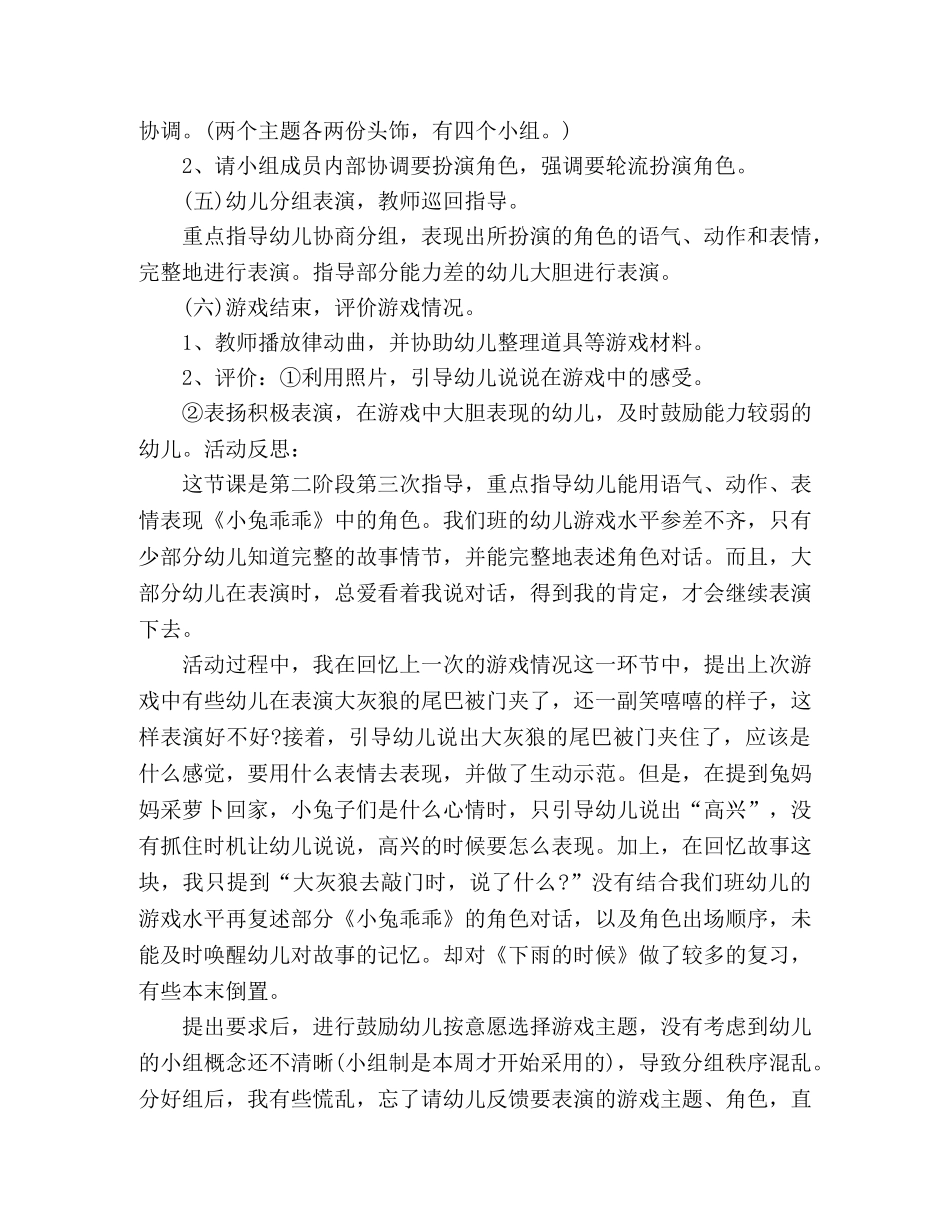 2024年小班表演游戏活动反思2篇 _第3页