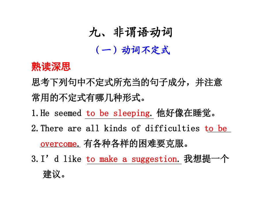 九、高三语法专项：非谓语动词_第1页