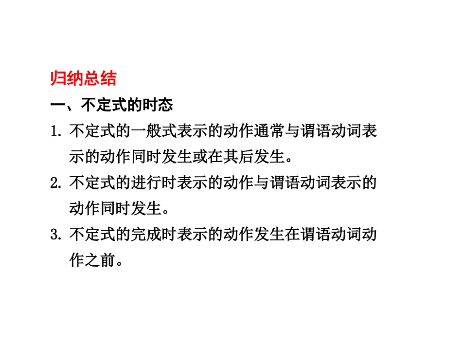 九、高三语法专项：非谓语动词_第3页