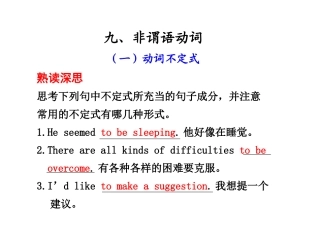 九、高三语法专项：非谓语动词