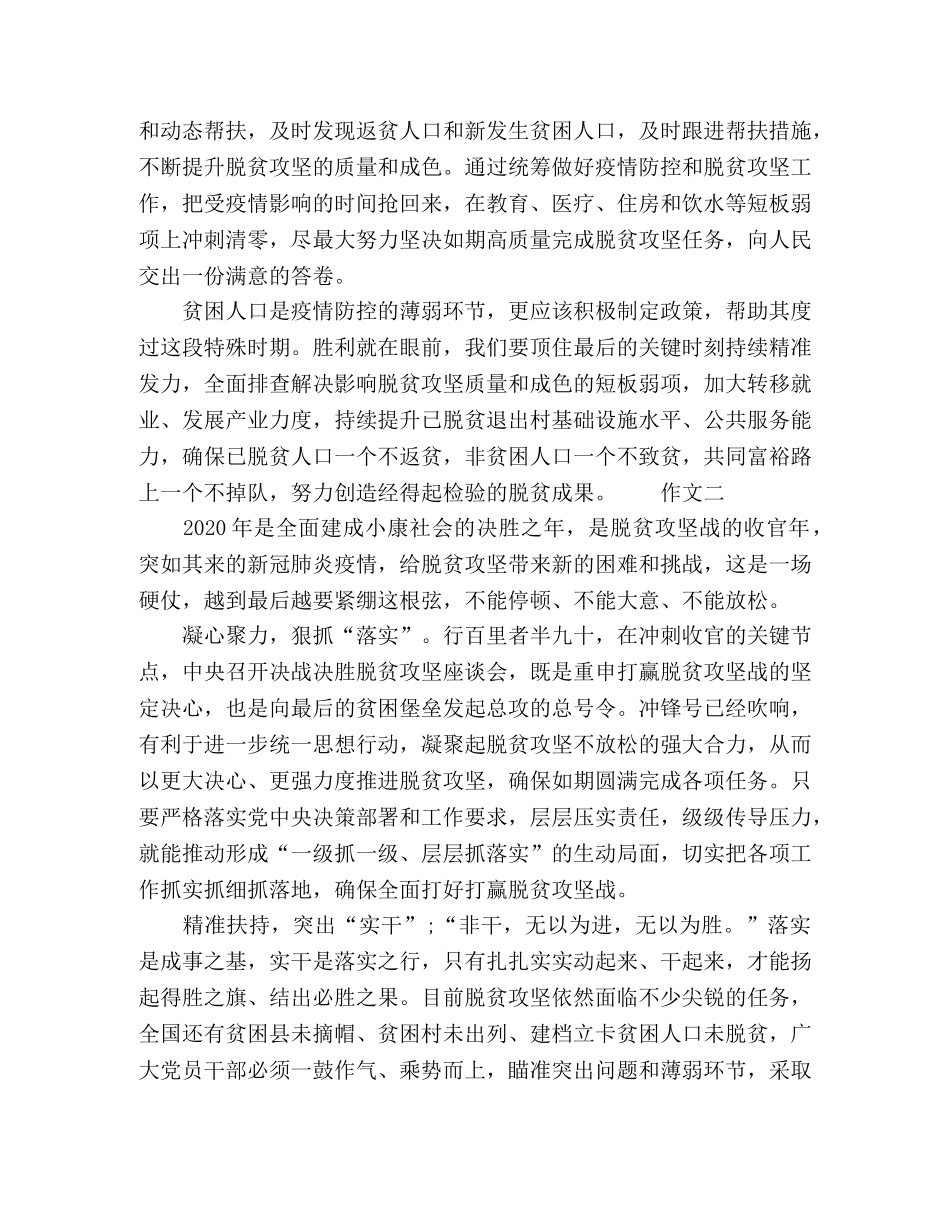 2024疫情防控，乡村振兴作文精选 _第2页