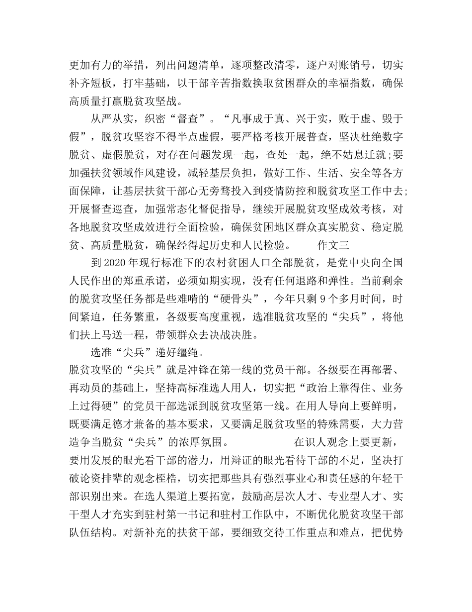 2024疫情防控，乡村振兴作文精选 _第3页