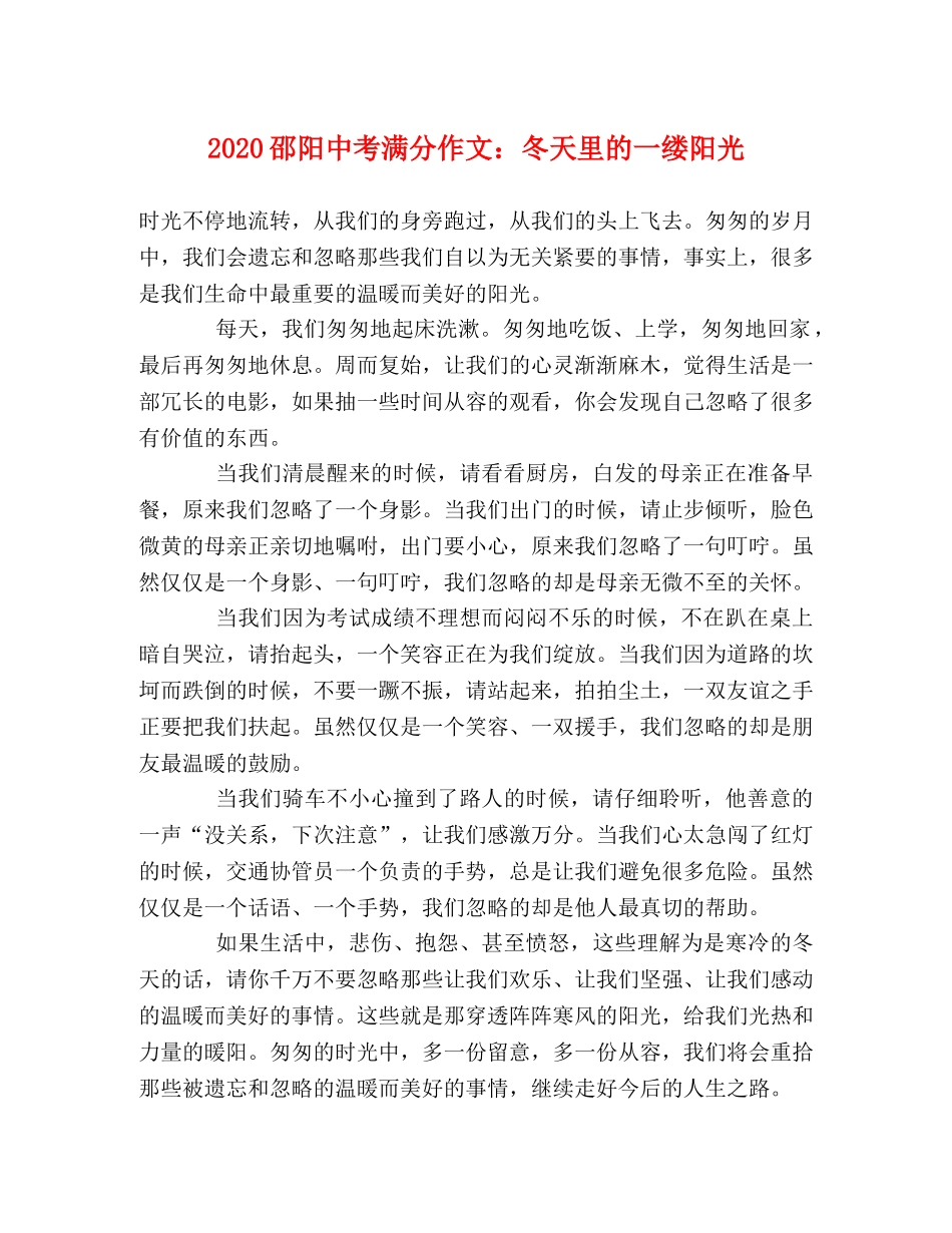 2024邵阳中考满分作文冬天里的一缕阳光 _第1页
