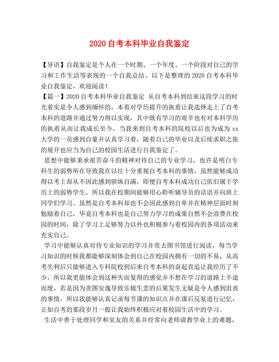 2024自考本科毕业自我鉴定 _第1页