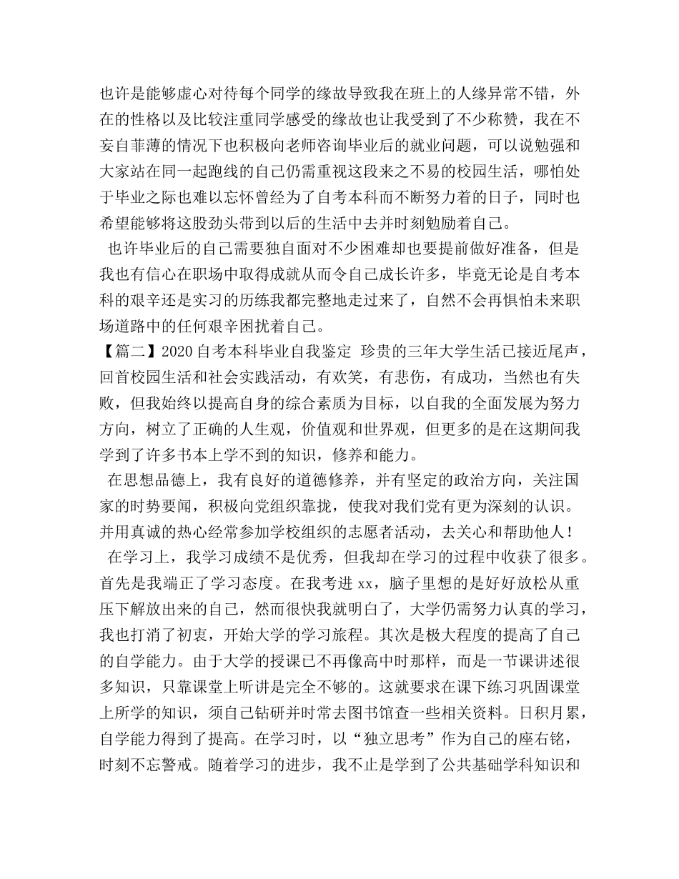 2024自考本科毕业自我鉴定 _第2页