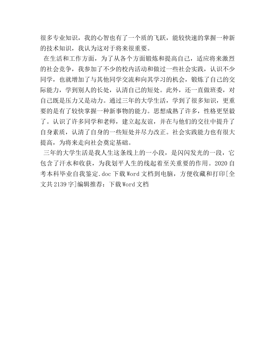 2024自考本科毕业自我鉴定 _第3页