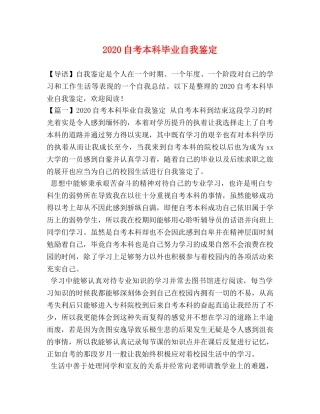 2024自考本科毕业自我鉴定 