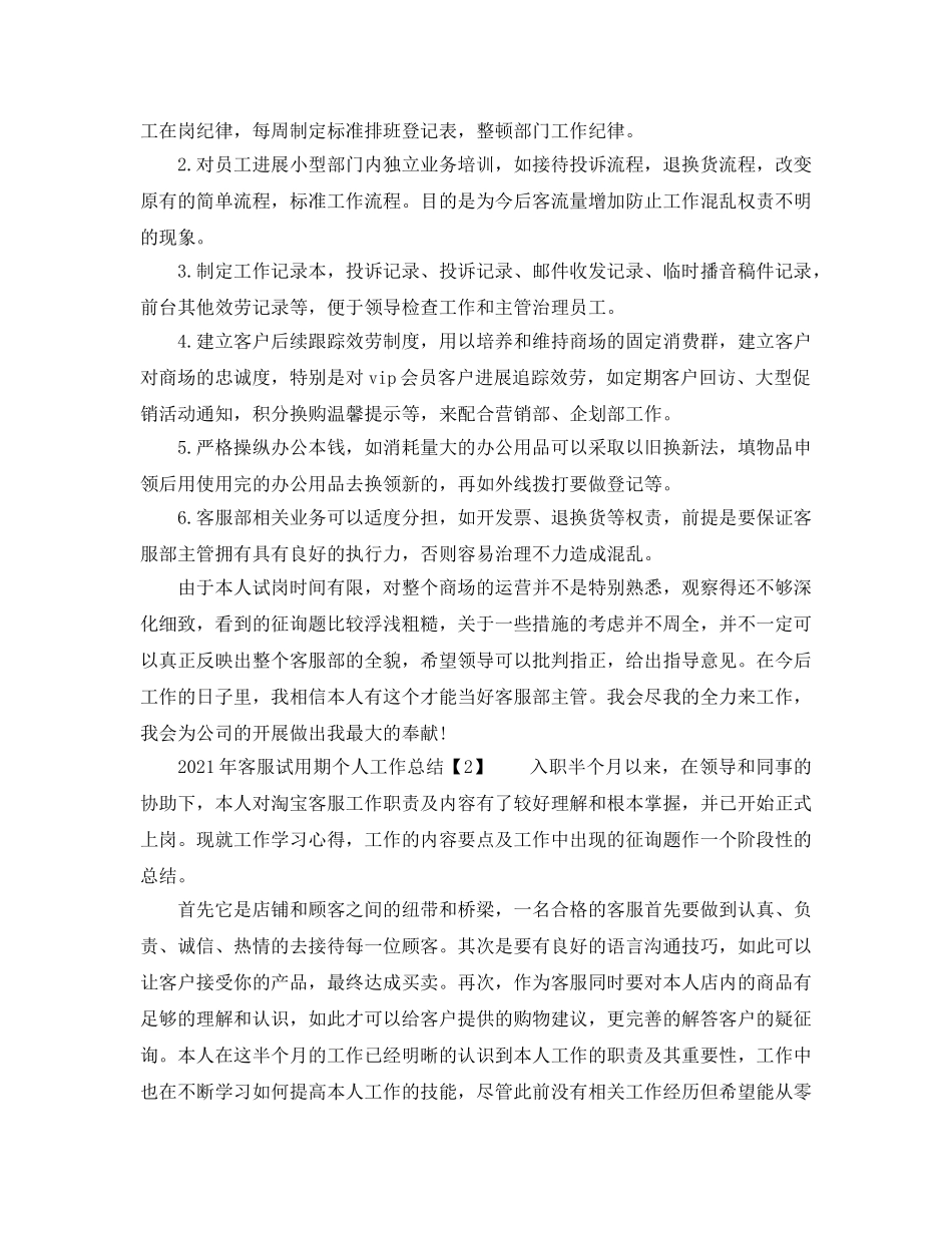 2024年客服试用期个人工作参考总结 _第3页
