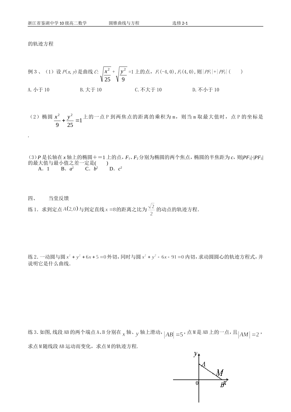 2.2.1椭圆及其标准方程2_第2页