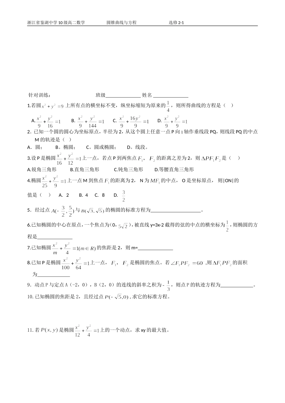 2.2.1椭圆及其标准方程2_第3页