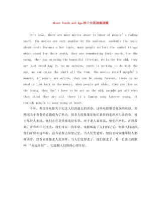 About Youth and Age的三分英语演讲稿 