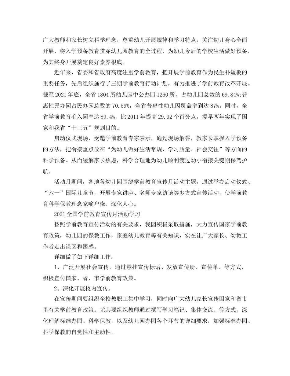 2024全国学前教育宣传月活动的优秀心得参考总结5篇精选 _第2页