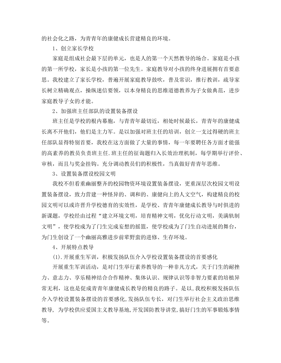 2024年青少年教育教学工作参考总结 _第2页