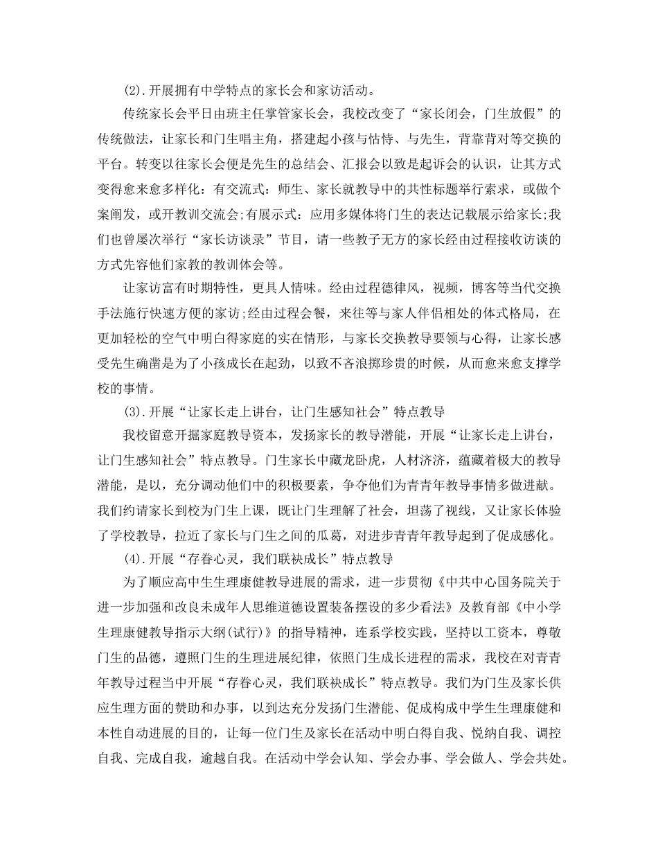 2024年青少年教育教学工作参考总结 _第3页