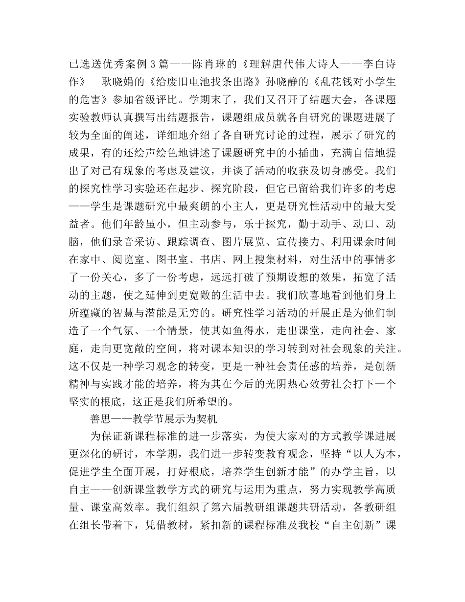 2024语文教研组工作小结 _第2页