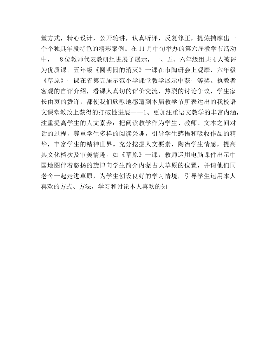 2024语文教研组工作小结 _第3页
