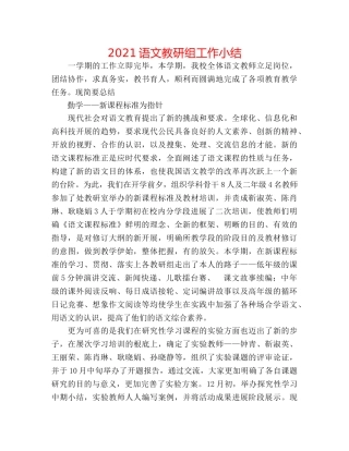 2024语文教研组工作小结 
