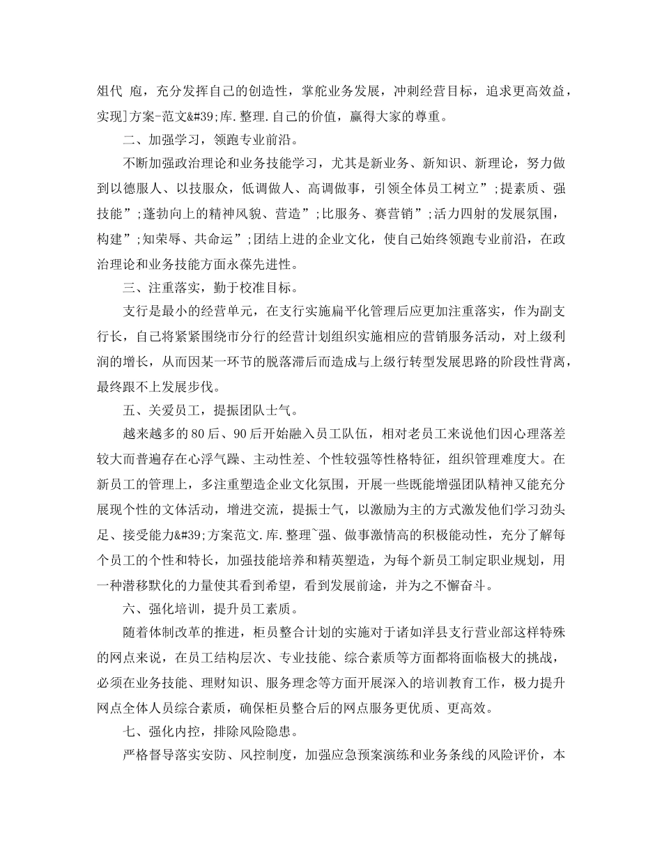 2024年关于市银行副支行长竞聘演讲稿 _第2页