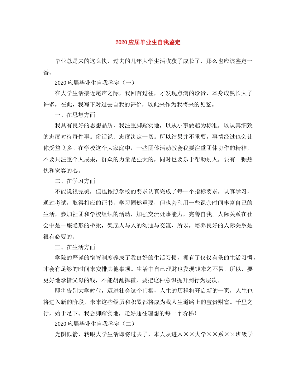 2024应届毕业生自我鉴定 _第1页