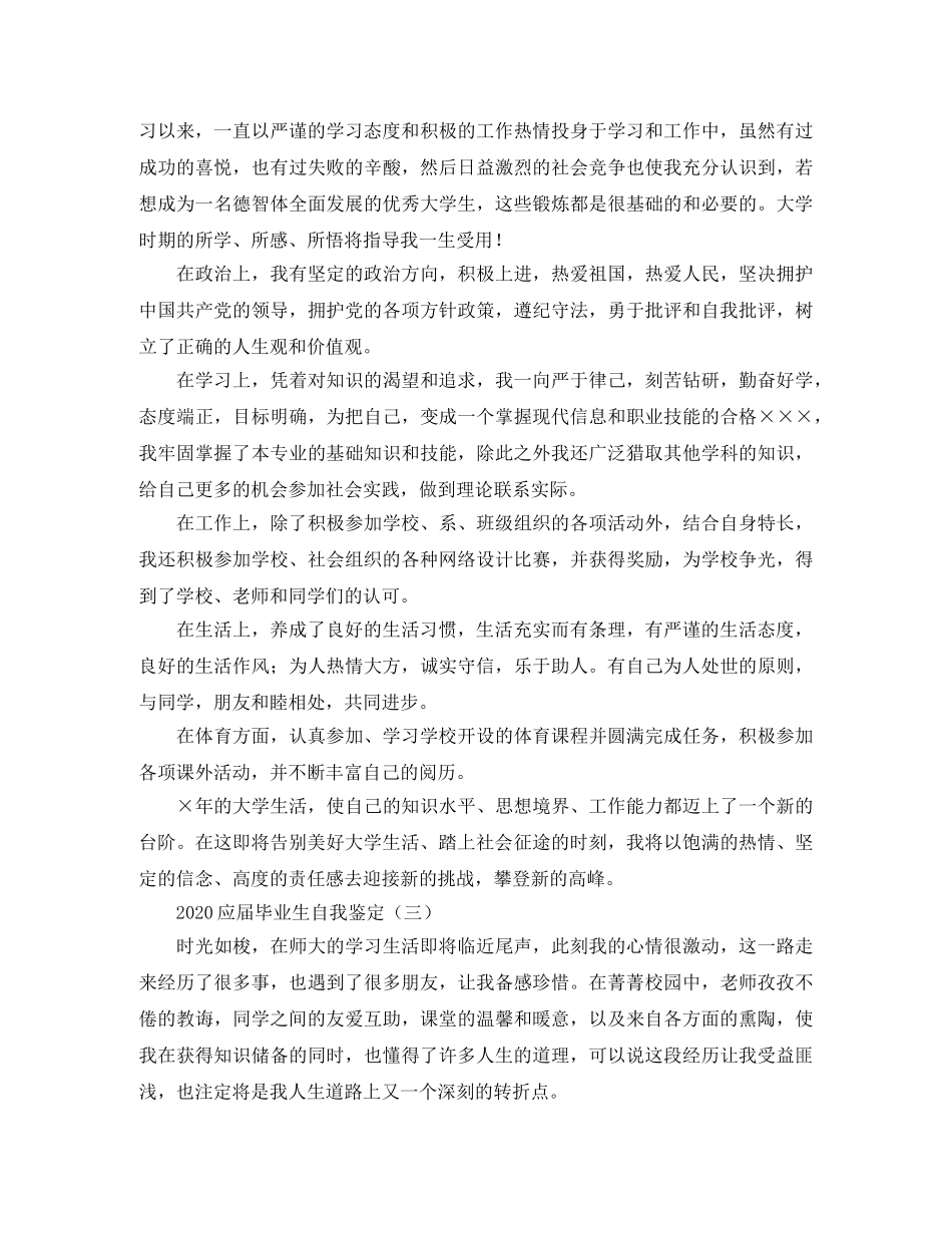 2024应届毕业生自我鉴定 _第2页