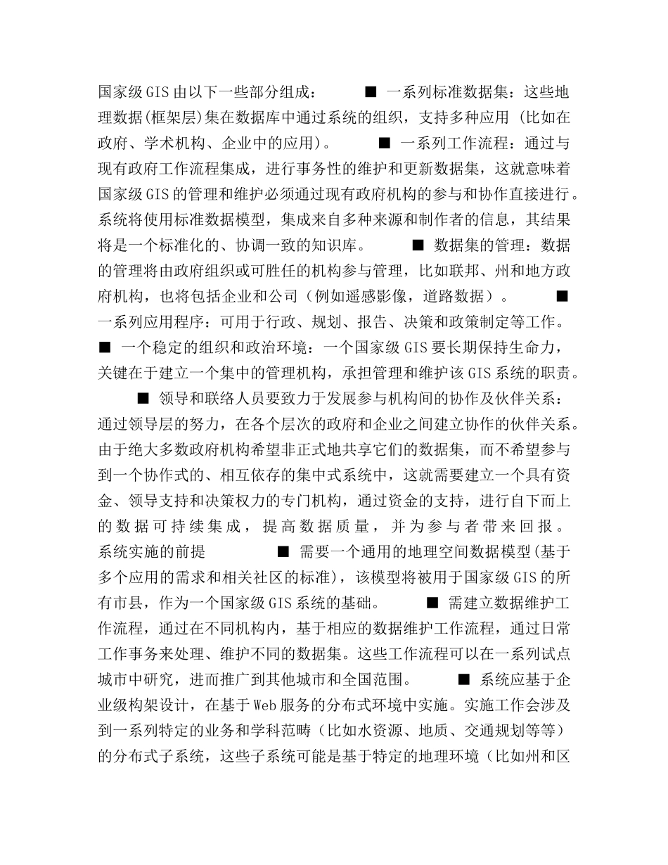 ＧＩＳ雄心打造国家级平台 _第2页