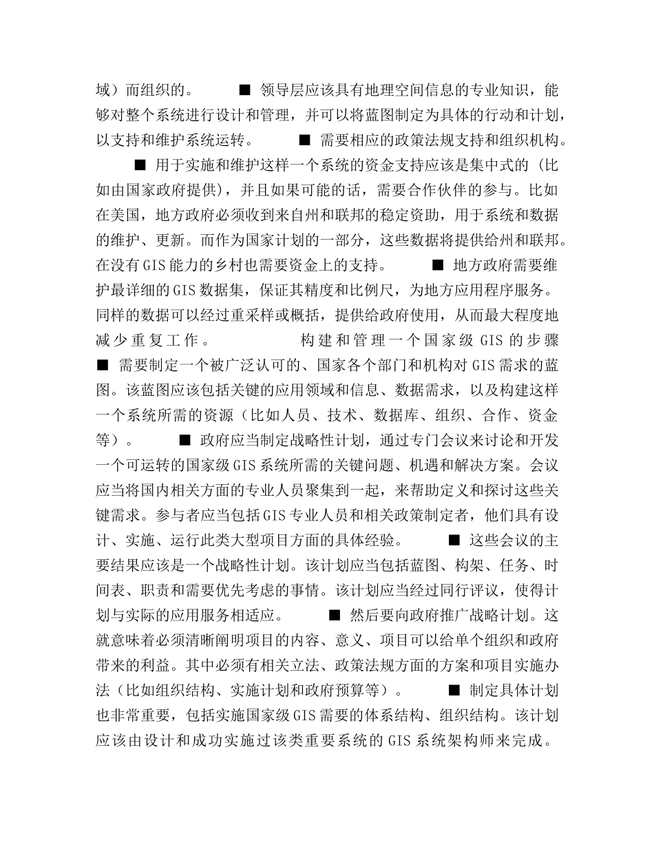 ＧＩＳ雄心打造国家级平台 _第3页