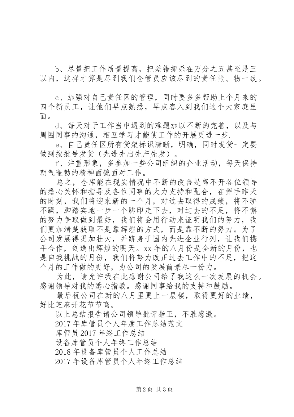 XX年7月库管员工作总结_第2页