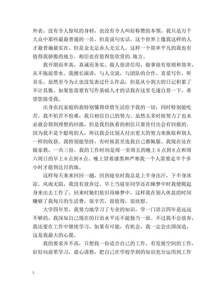 it应聘自我介绍 _第2页