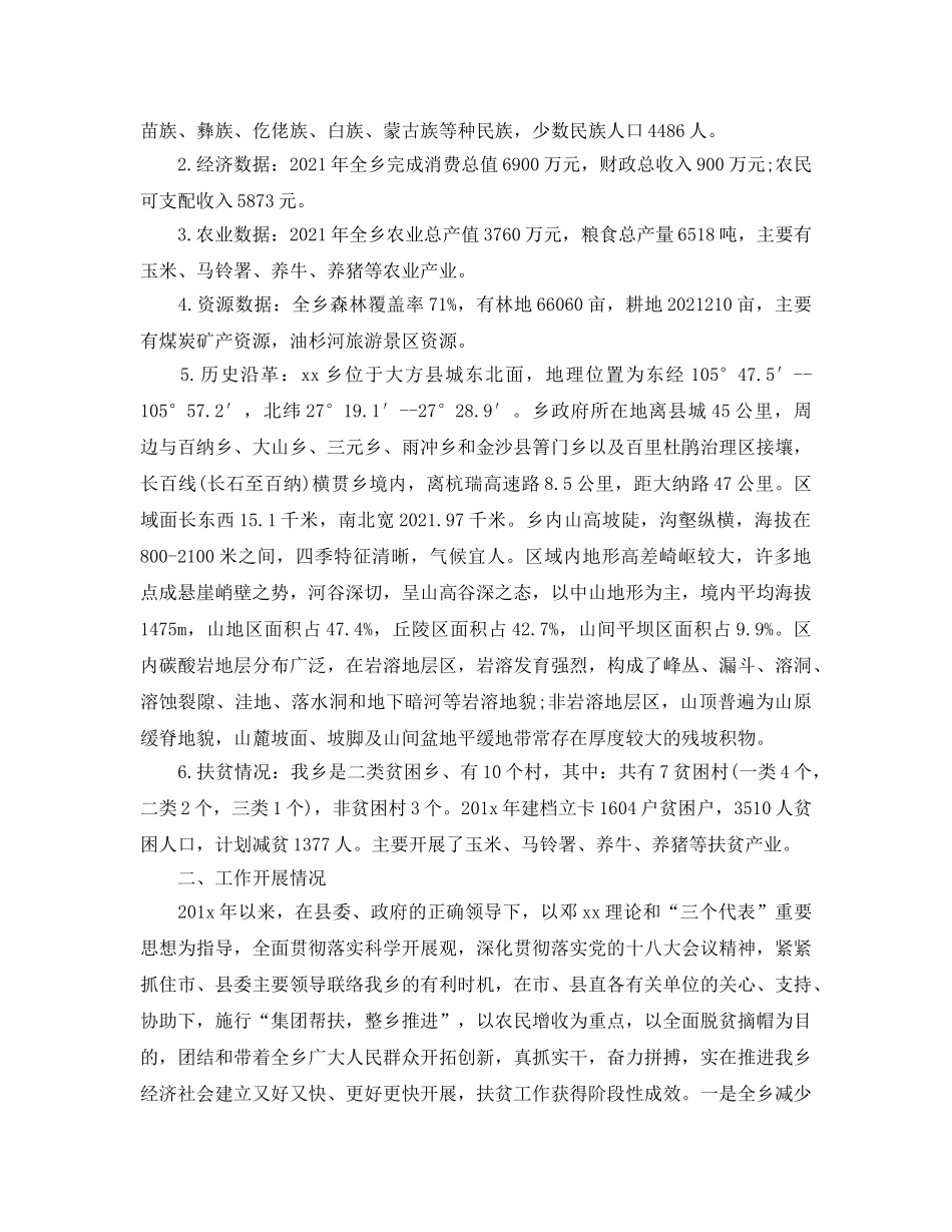 2024年工作参考总结-驻村扶贫工作队工作参考总结 _第3页