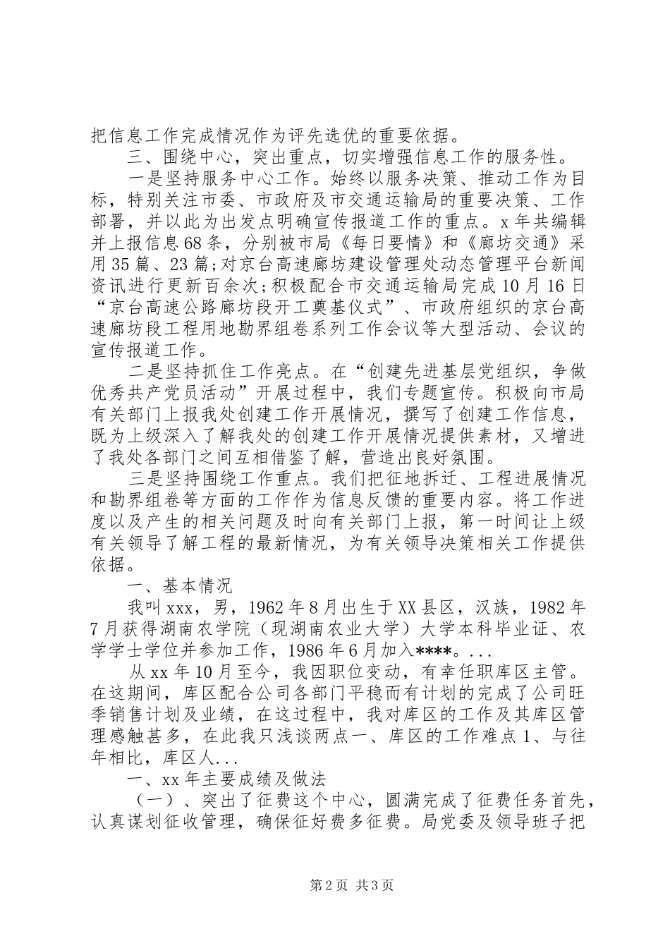 XX年10月信息宣传工作总结范文_第2页