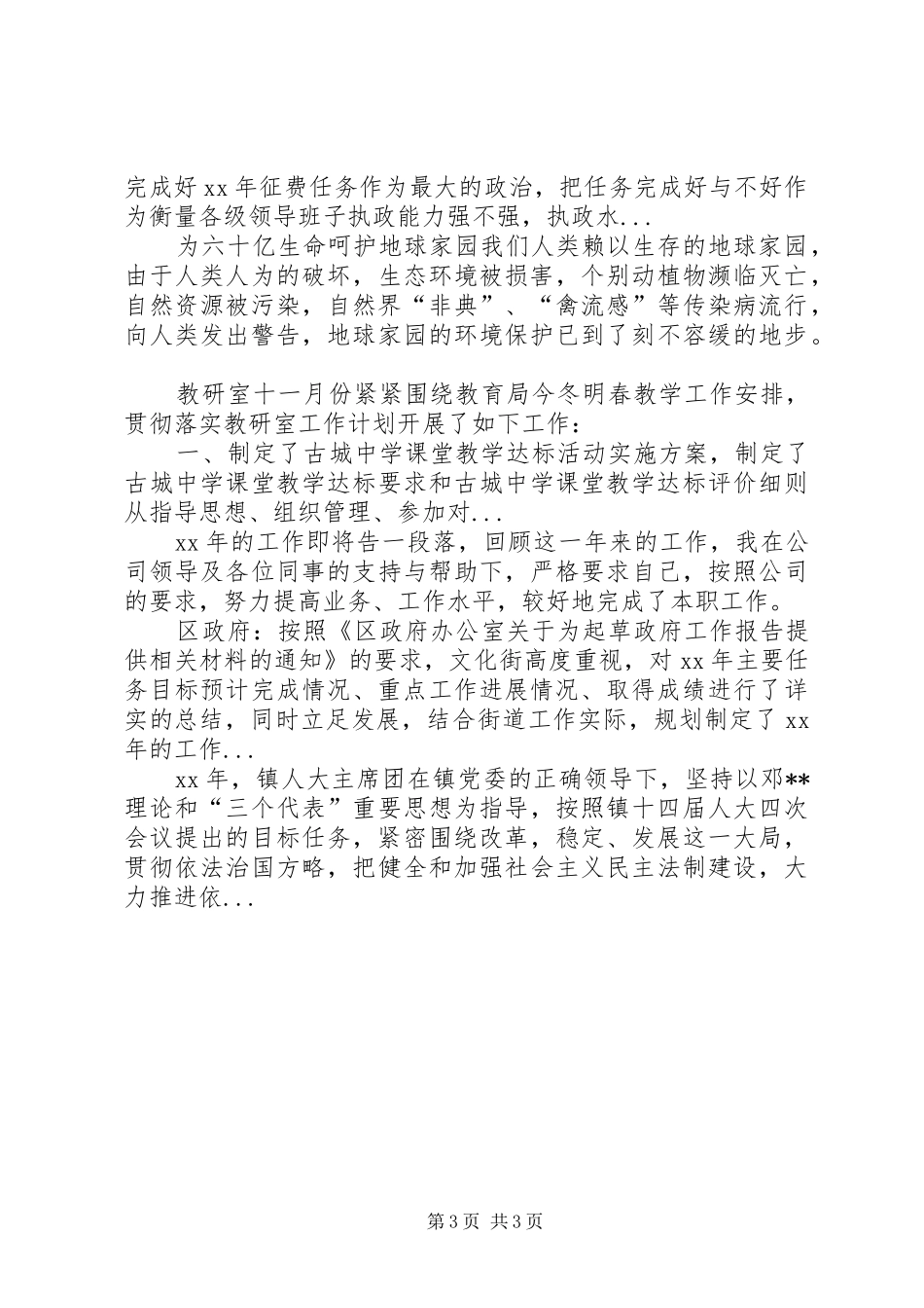 XX年10月信息宣传工作总结范文_第3页