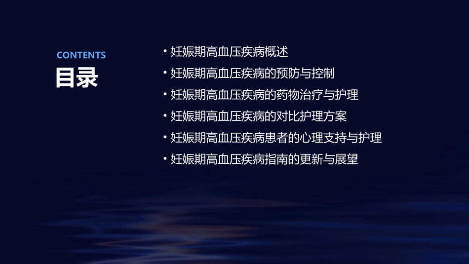 妊娠期高血压疾病指南与对比护理课件_第2页