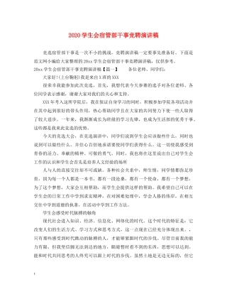 2024学生会宿管部干事竞聘演讲稿 