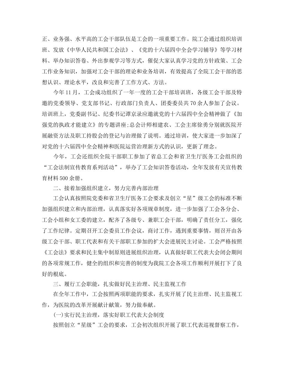 2024年工作参考总结-医院2024年工会工作参考总结 _第3页